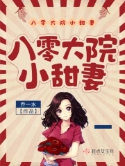 重生八零年代大院养女