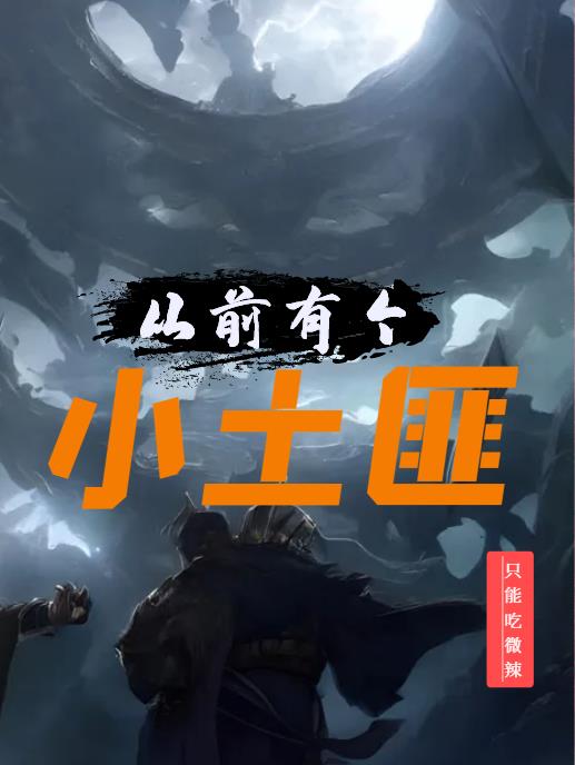 从前有个小法师完整