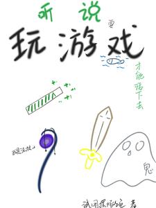 也要玩游戏