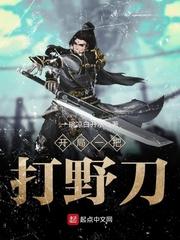 开局一把创世之镐